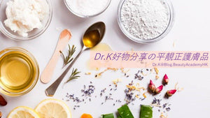 Dr.Bear好物分享の家中護膚好物 Blog@BeautyAcademyHK